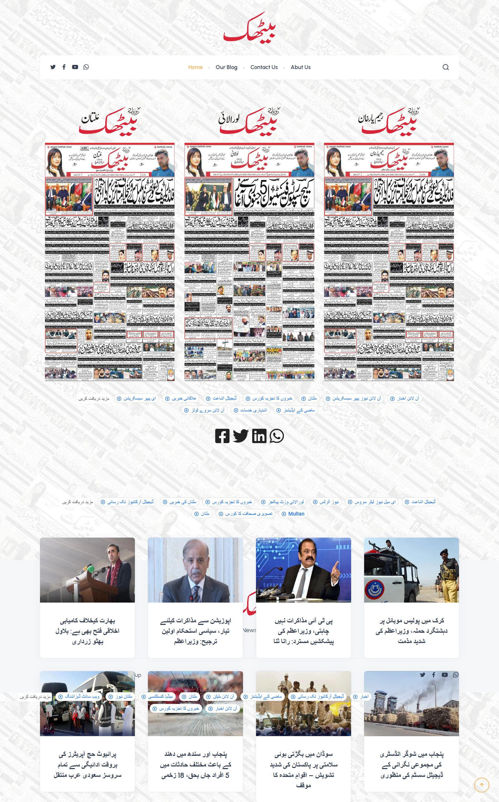 Baithak ePaper Digital Newspaper Platform